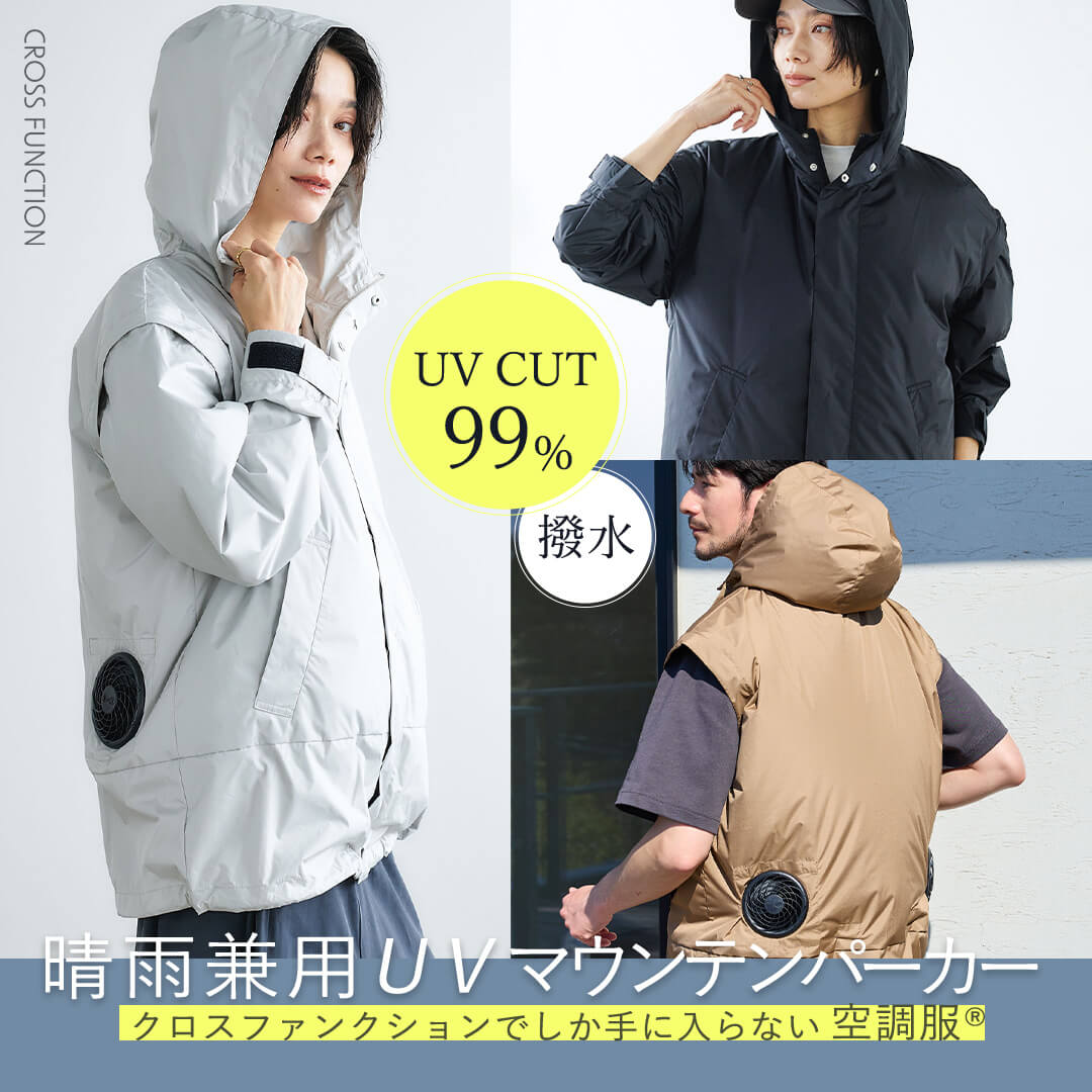 あの人気の「歩く扇風機」ウエアが男女兼用になって再登場！